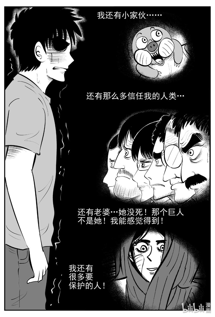 小智怪谈漫画,388 它：6（20）1图