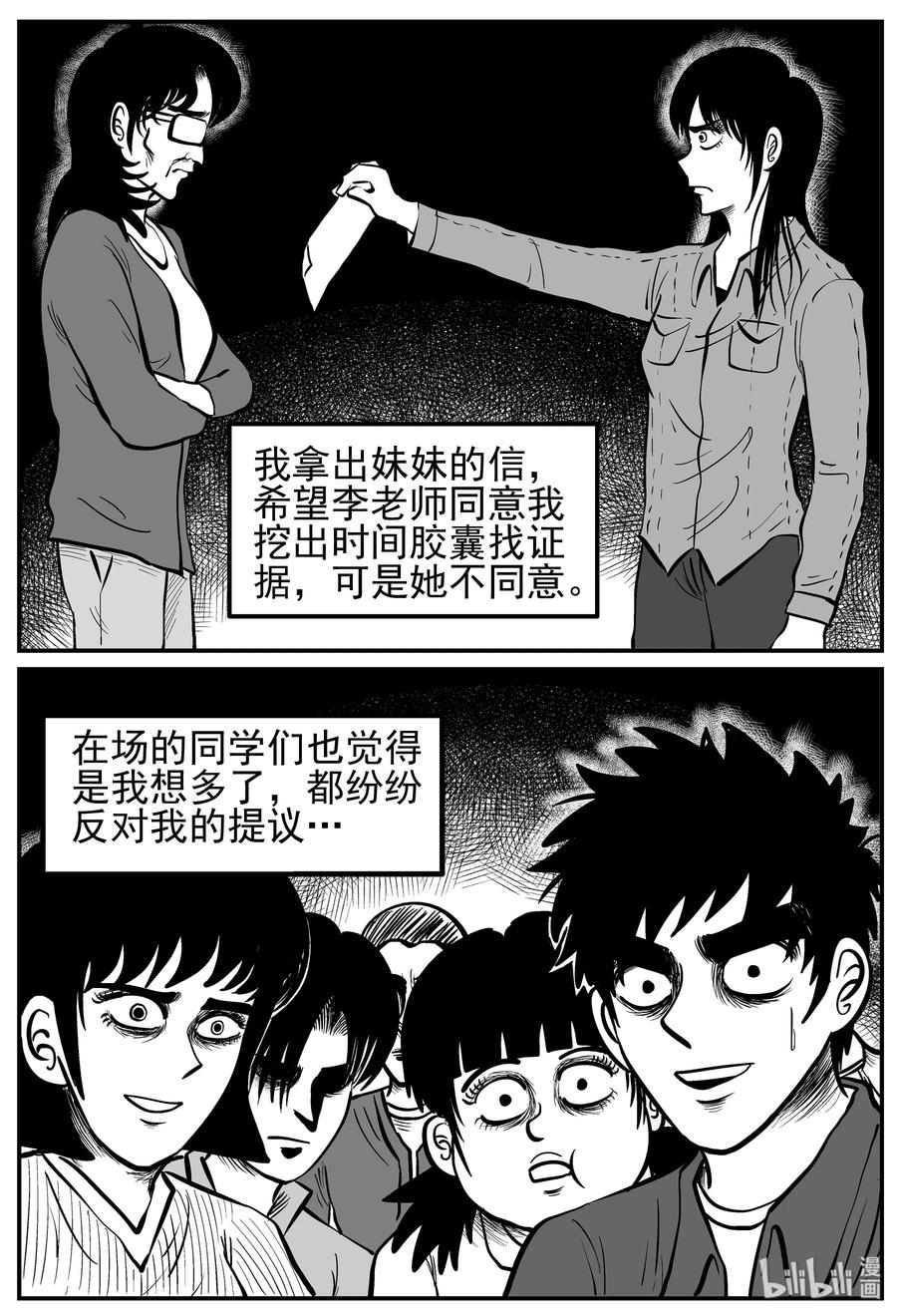 小智怪谈漫画,212 时间胶囊（1）5图