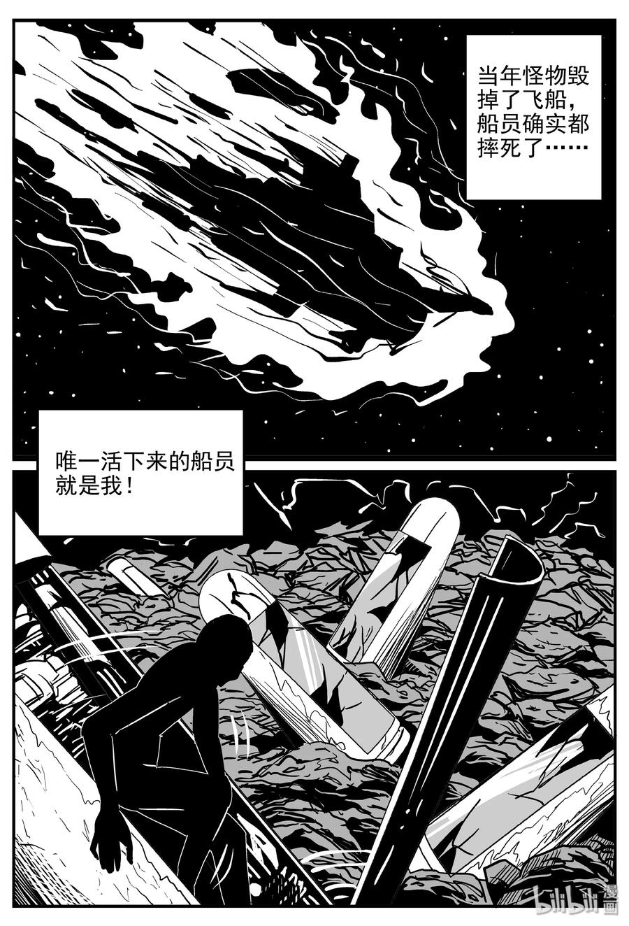 小智怪谈漫画,073 它：星（6）2图