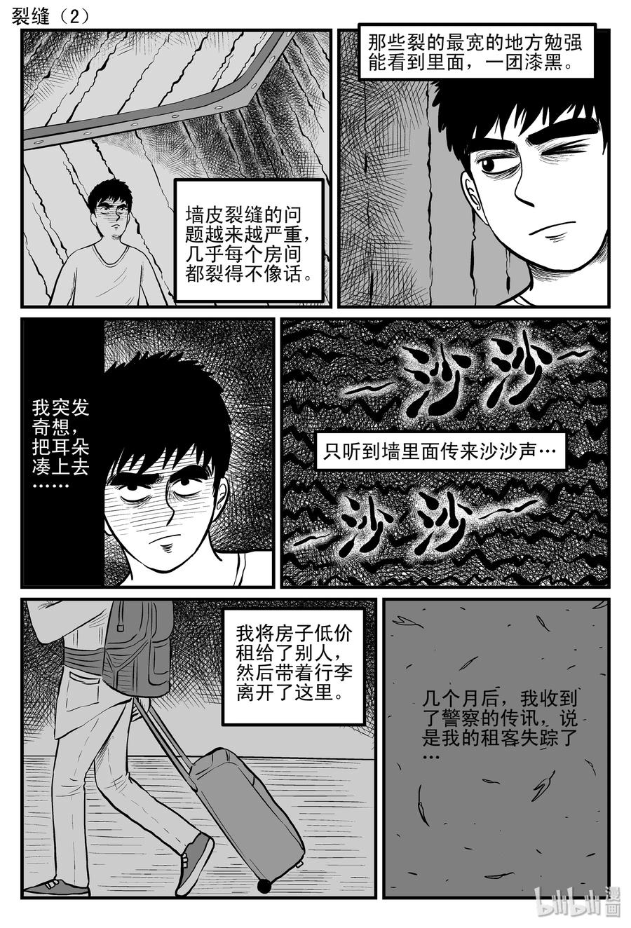 小智怪谈漫画,083 一分钟怪异故事（9）4图