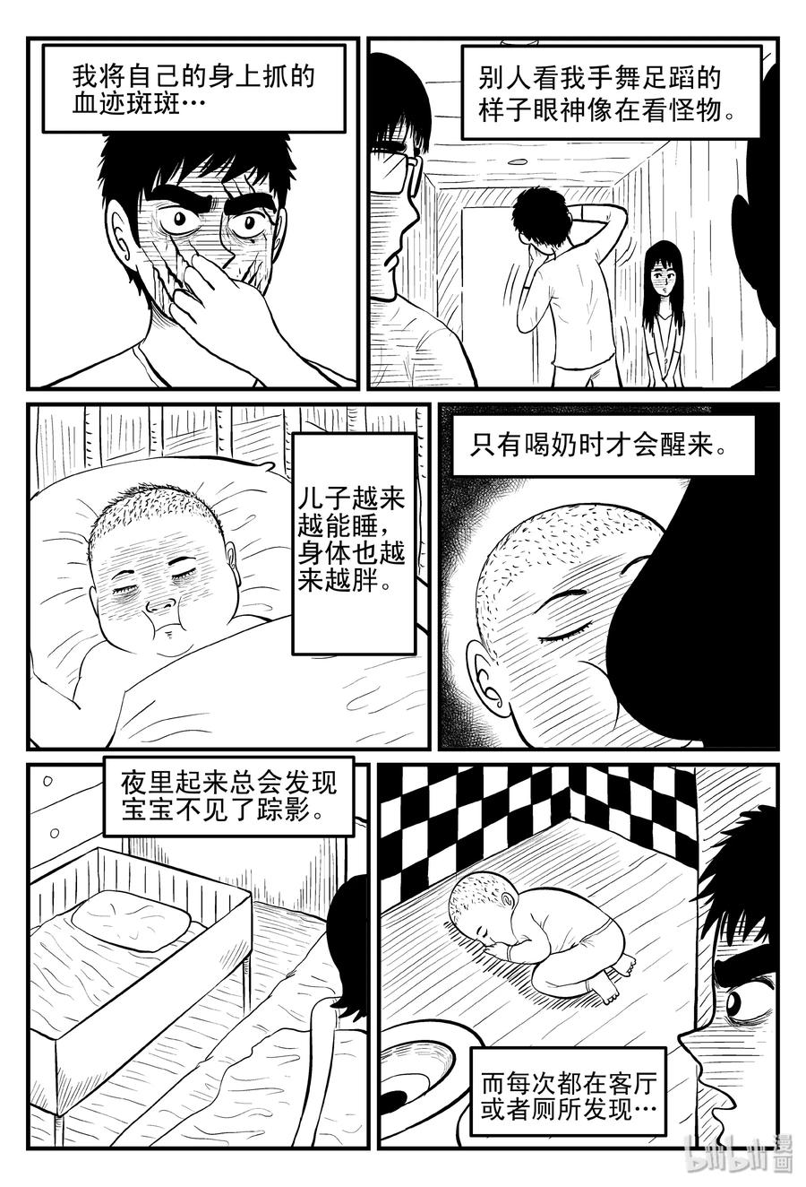 小智怪谈漫画,095 蜘蛛（2）4图