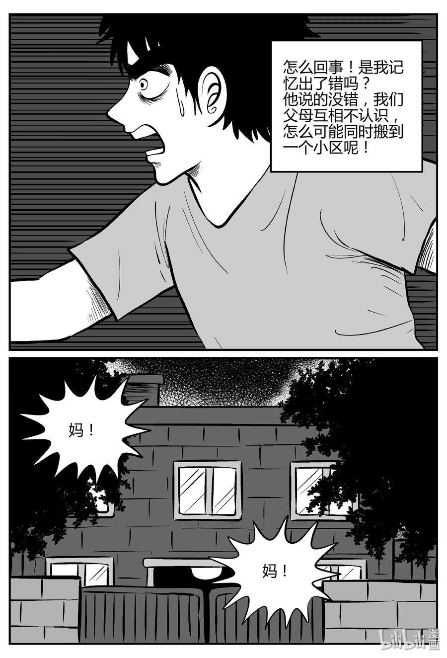 小智怪谈漫画,275 小丑（6）1图