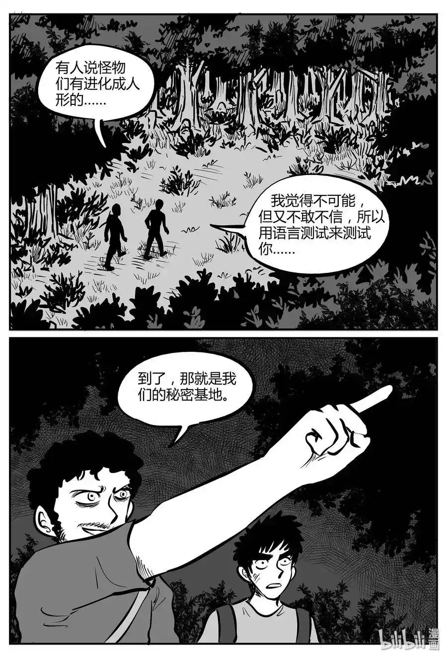 小智怪谈漫画,045 它5（2）2图