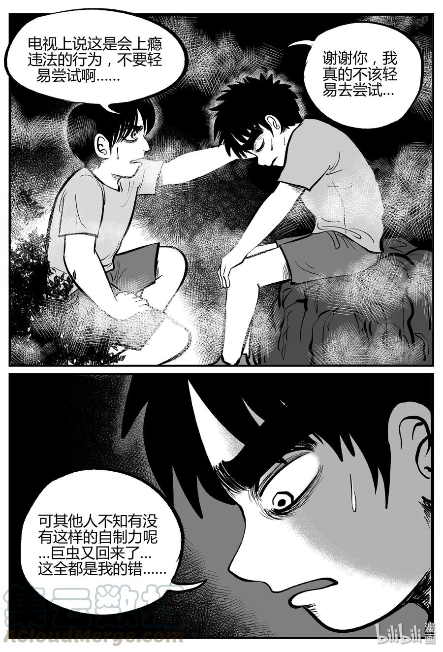 小智怪谈漫画,307 寄生虫（5）5图