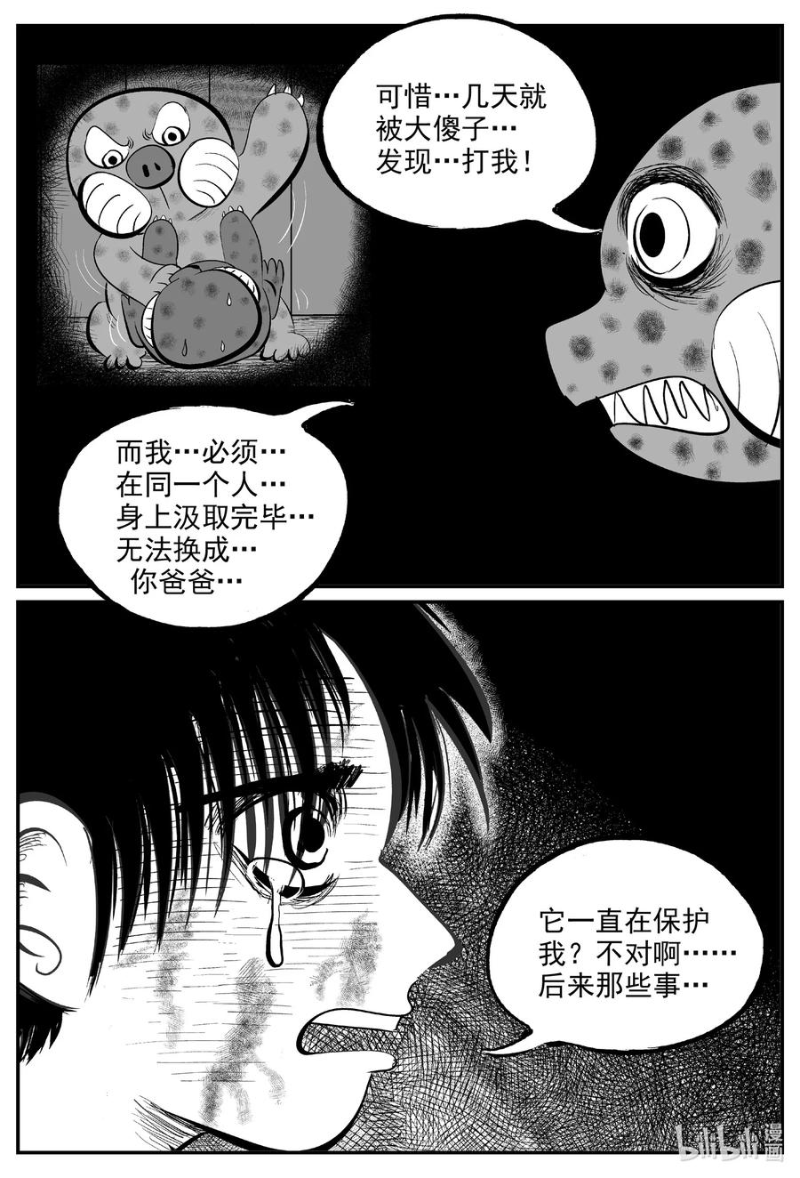 小智怪谈漫画,600 它1.52图