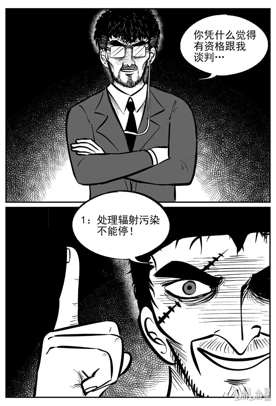 小智怪谈漫画,416 日光禁区（7）1图