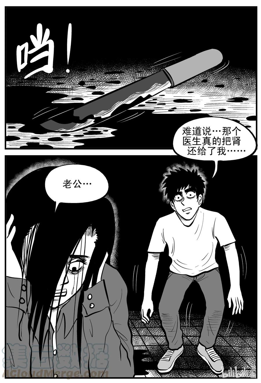 小智怪谈漫画,207 谁偷了我的肾（3）2图