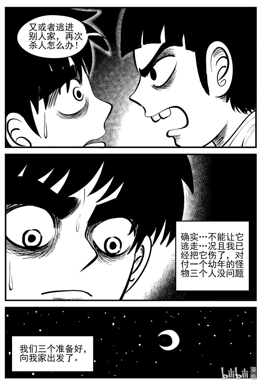 小智怪谈漫画,006 它2（2）3图