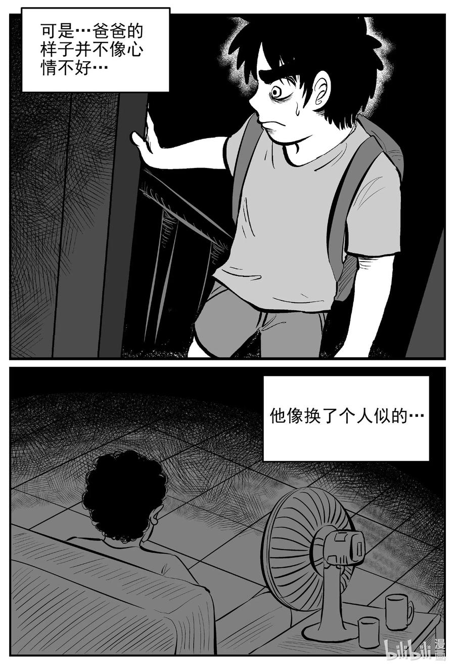 小智怪谈漫画,553 嗜人之夜4图