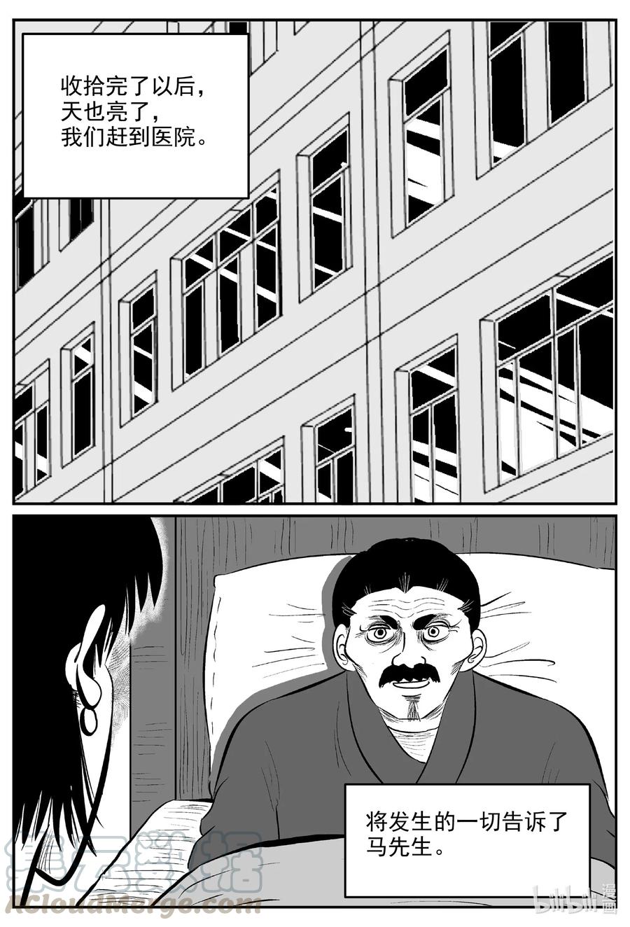 小智怪谈漫画,574 邪恶生物档案4图