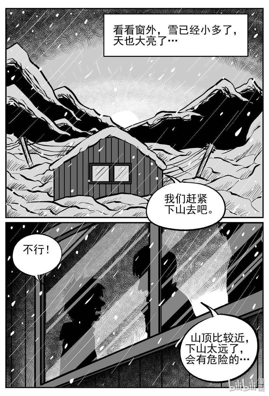 小智怪谈漫画,234 暴风雪之夜（3）4图