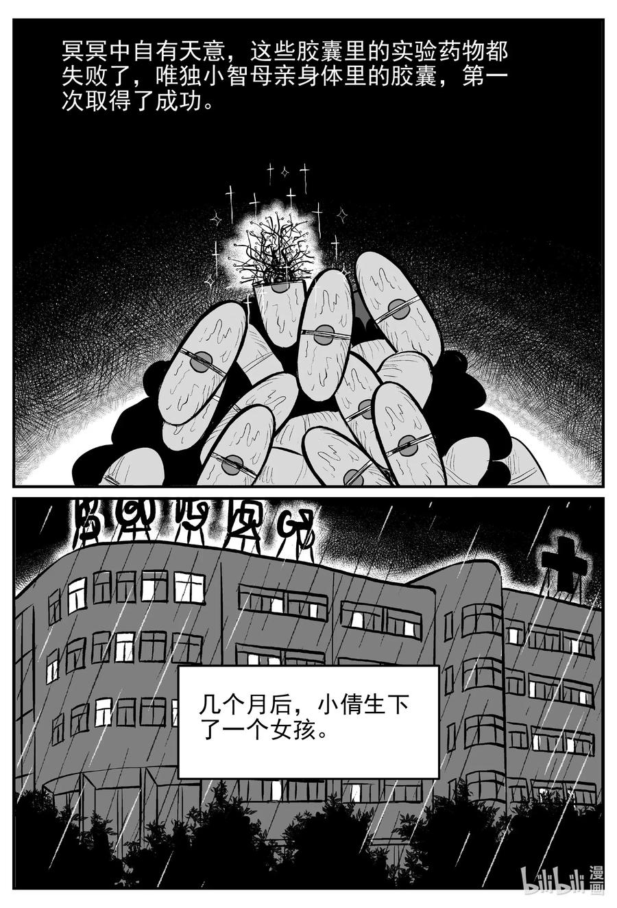 小智怪谈漫画,548 回家之路2图