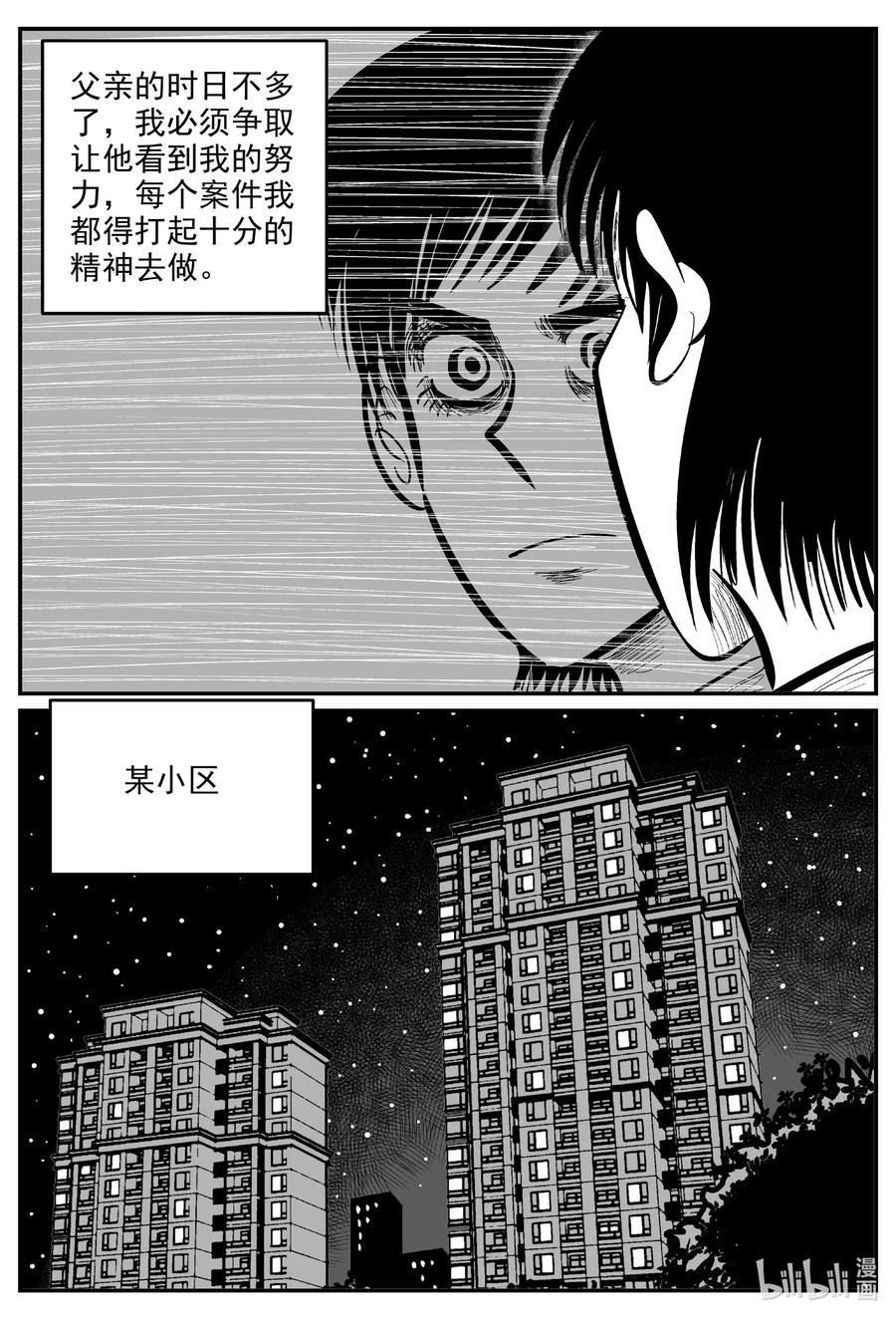 小智怪谈漫画,602 嫌疑人1图