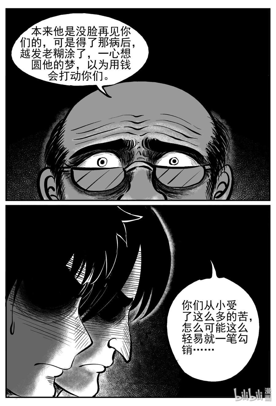 小智怪谈漫画,234 暴风雪之夜（3）5图