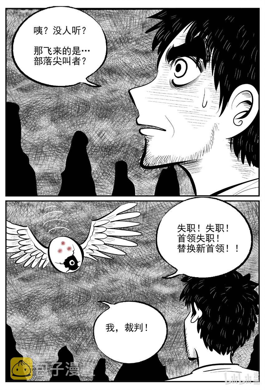 小智怪谈漫画,742 它83图