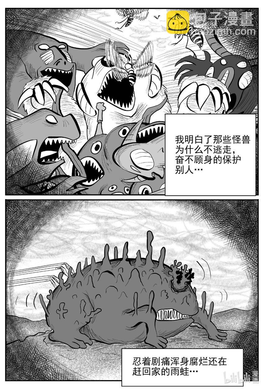 小智怪谈漫画,748 它81图