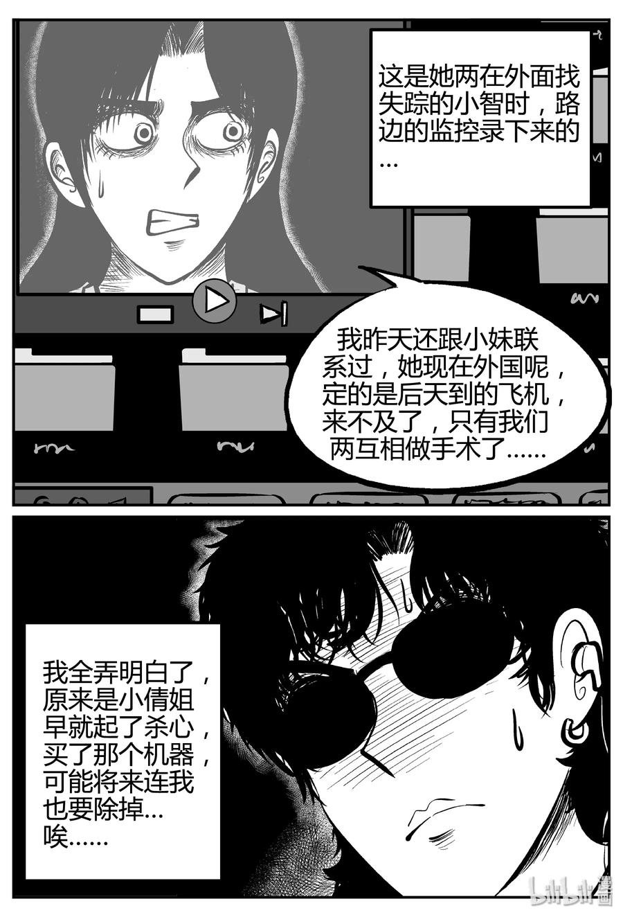 小智怪谈漫画,252 怪潭山庄（15）5图