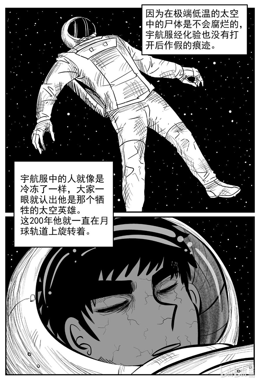 小智怪谈漫画,575 重生1图