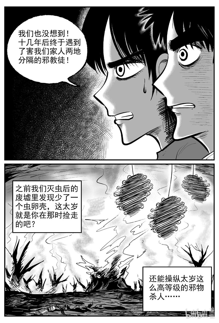 小智怪谈漫画,573 邪恶生物档案2图