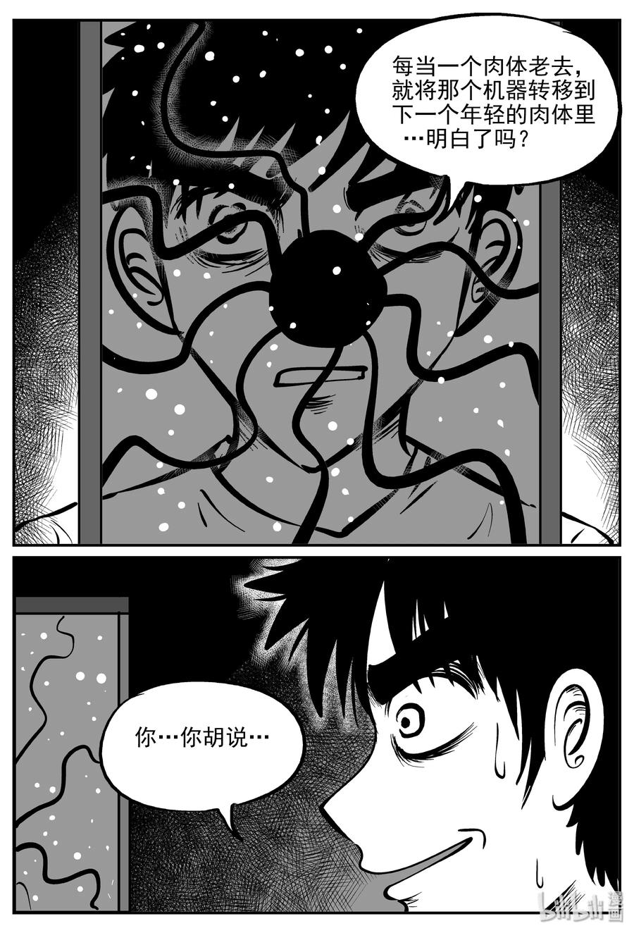 小智怪谈漫画,073 它：星（6）1图