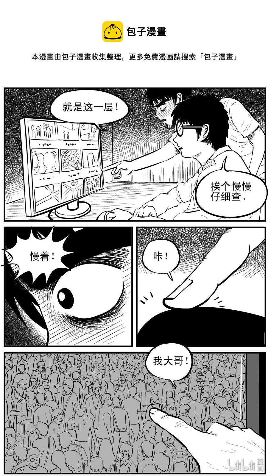 小智怪谈漫画,117 网+鼠王5图