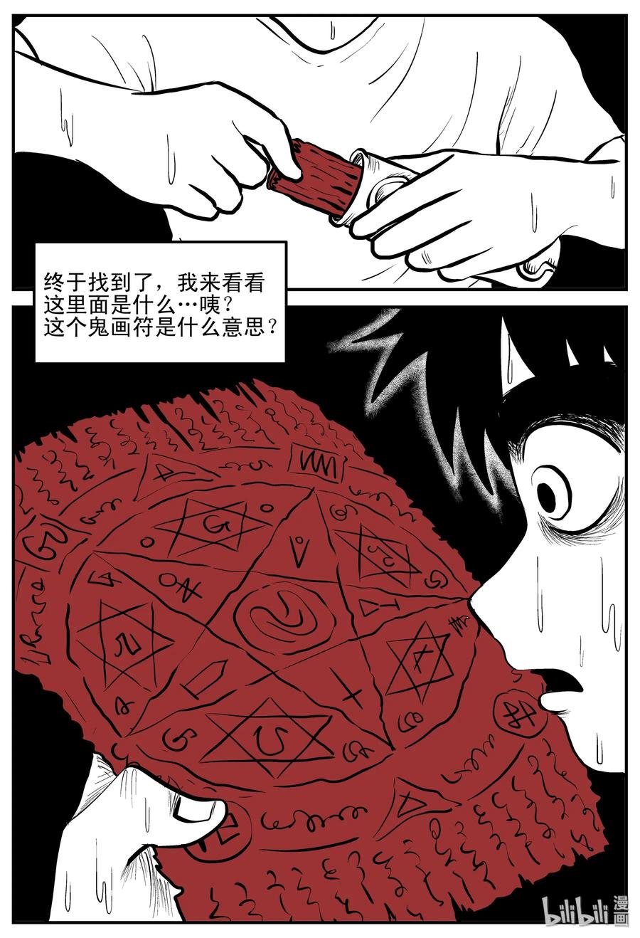 小智怪谈漫画,193 连锁信（1）1图