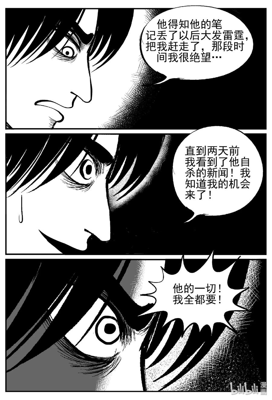 小智怪谈漫画,451 虫博士1图