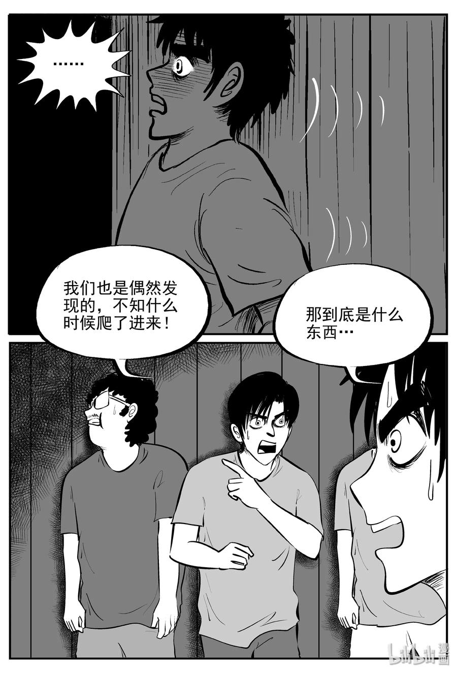 小智怪谈漫画,341 石炭纪断层（2）2图