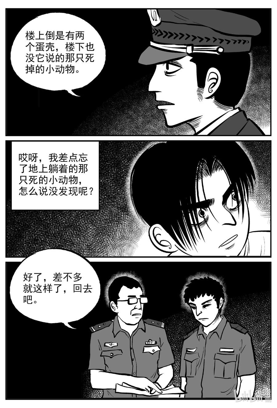 小智怪谈漫画,593 它1.55图