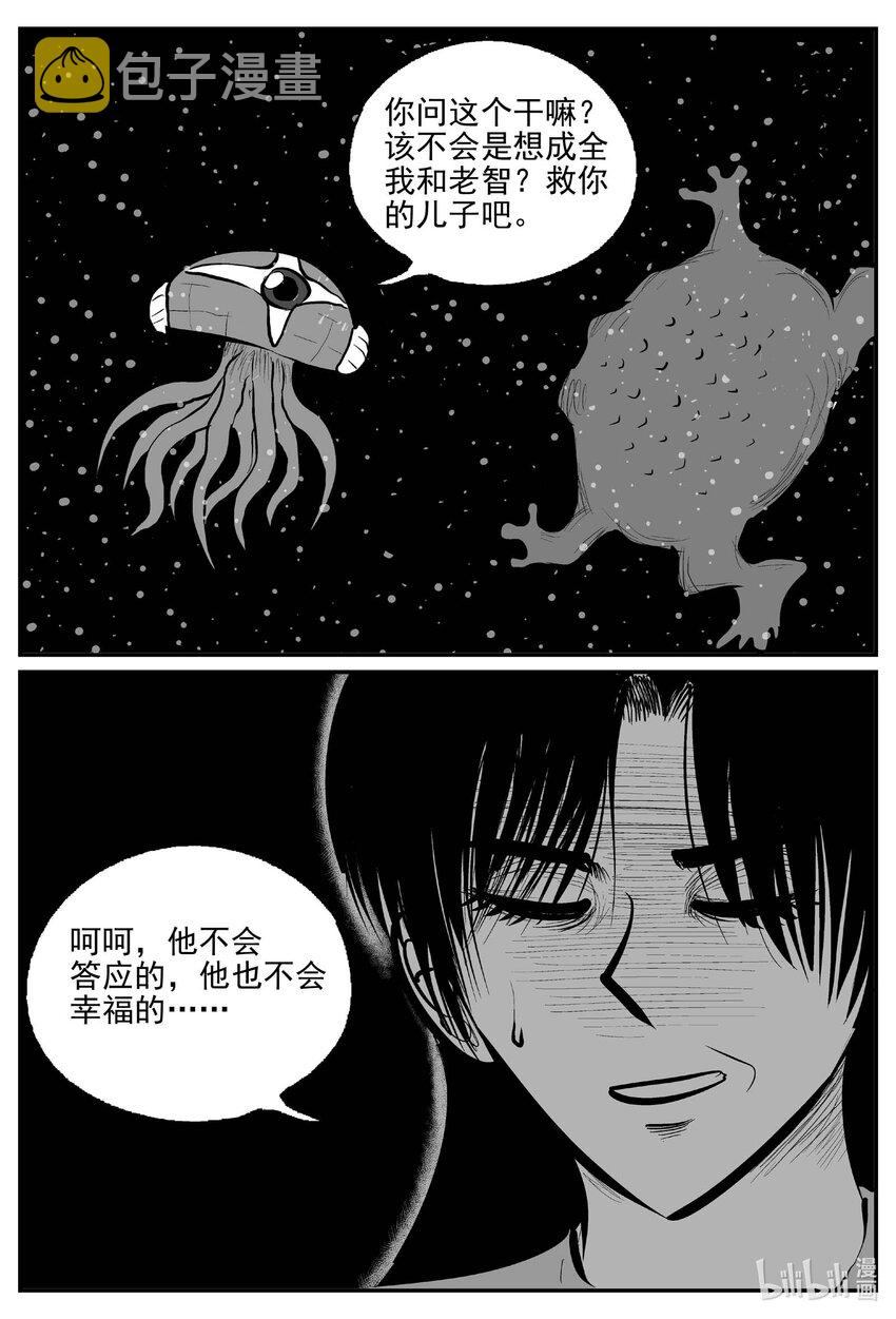 小智怪谈漫画,739 它82图