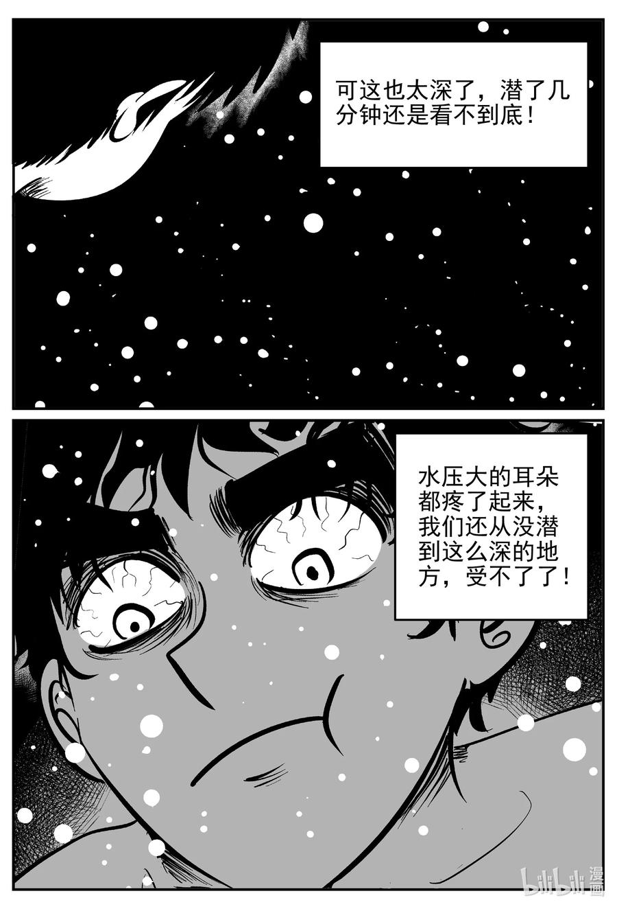 小智怪谈漫画,621 深海之旅4图