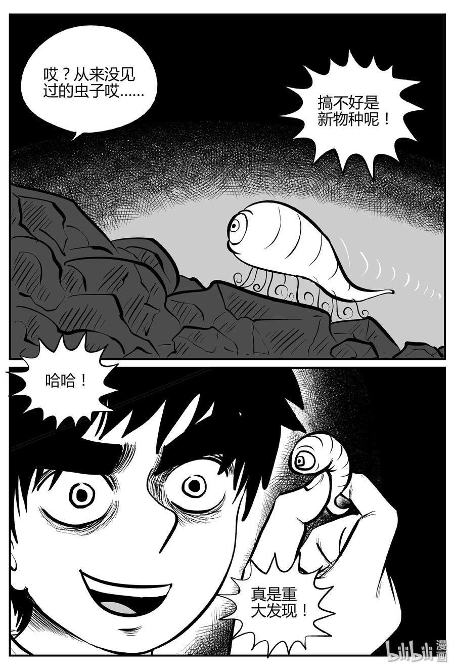 小智怪谈漫画,303 寄生虫（1）2图