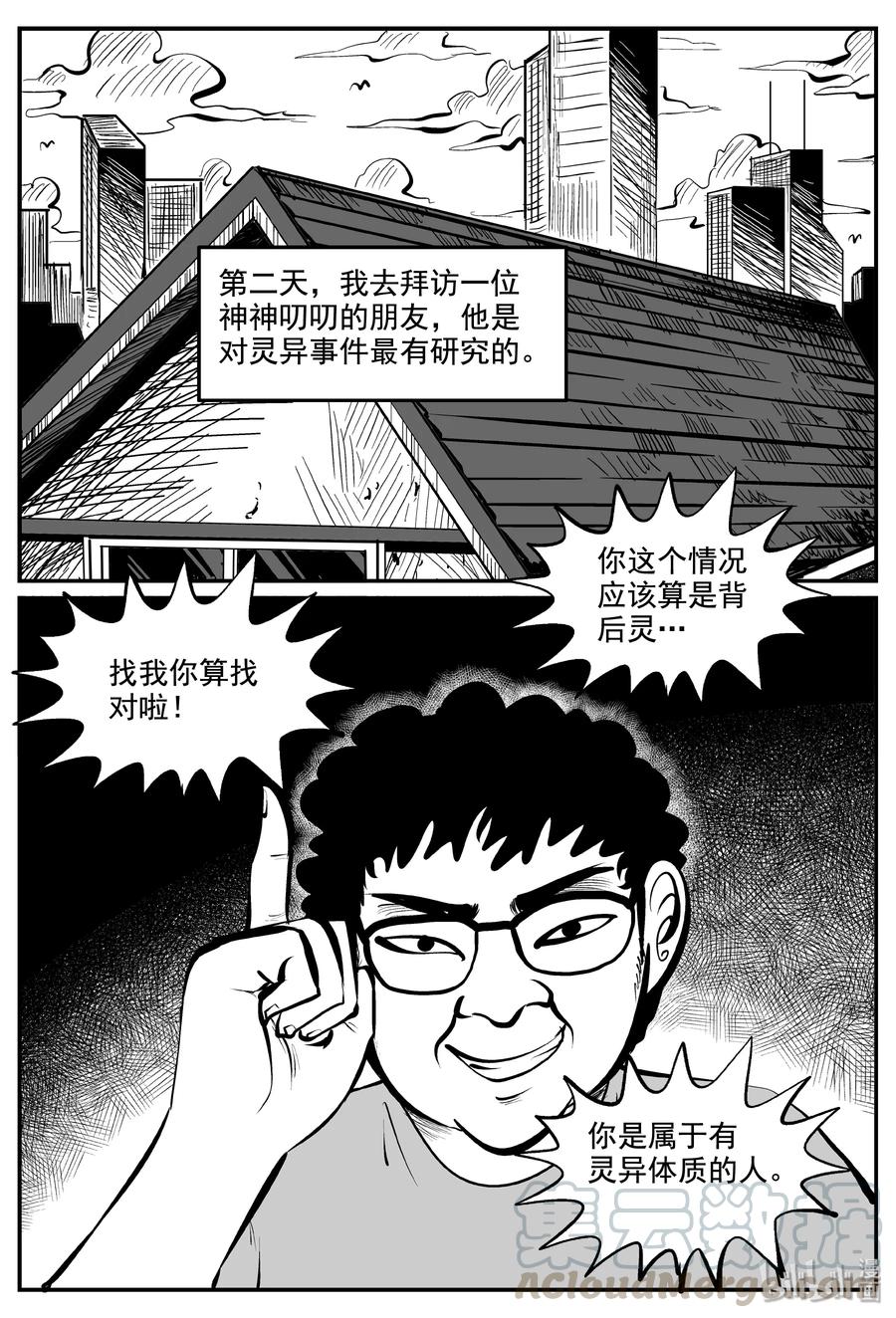 小智怪谈漫画,338 暗（2）3图