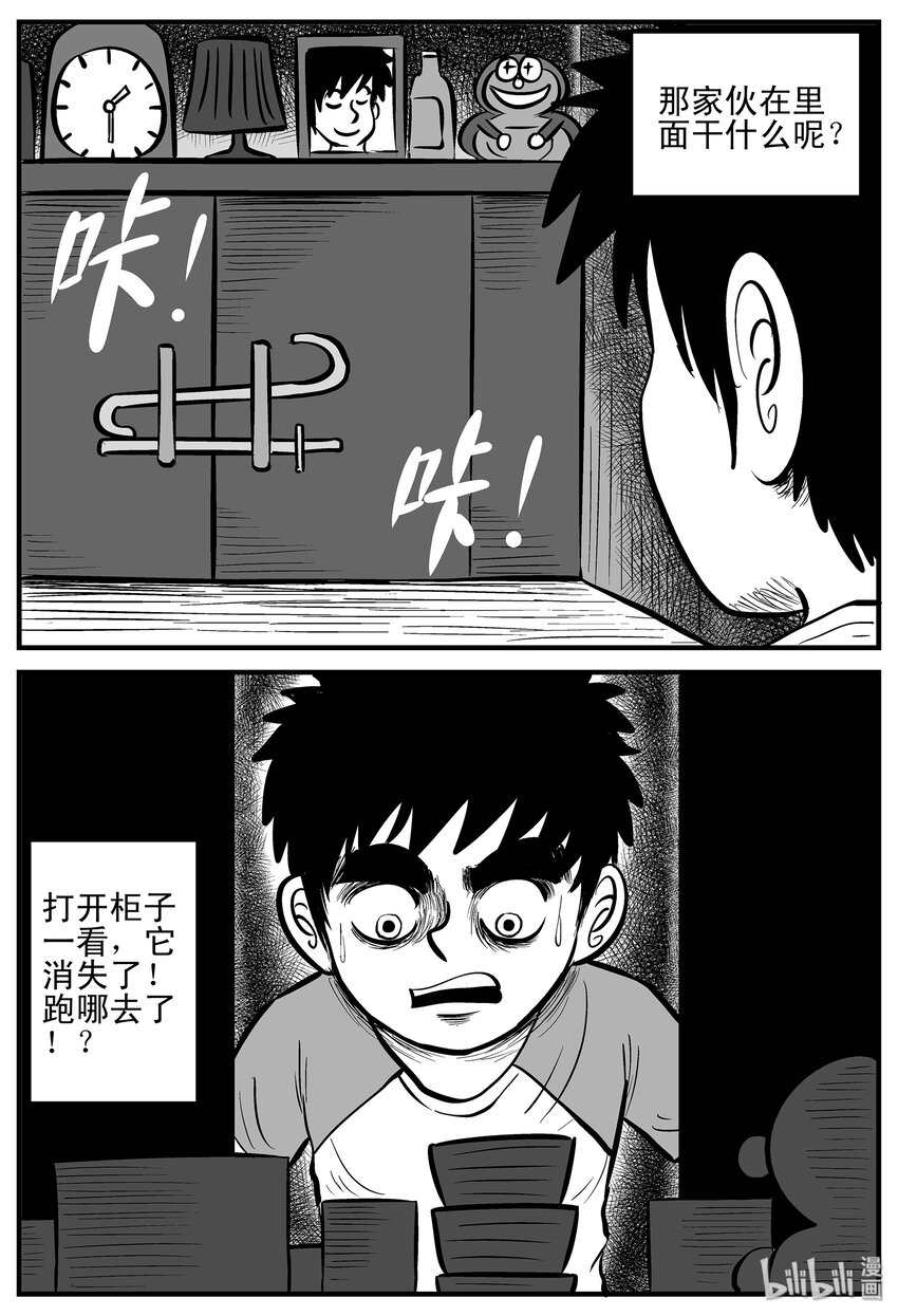 小智怪谈漫画,002 它1（2）2图