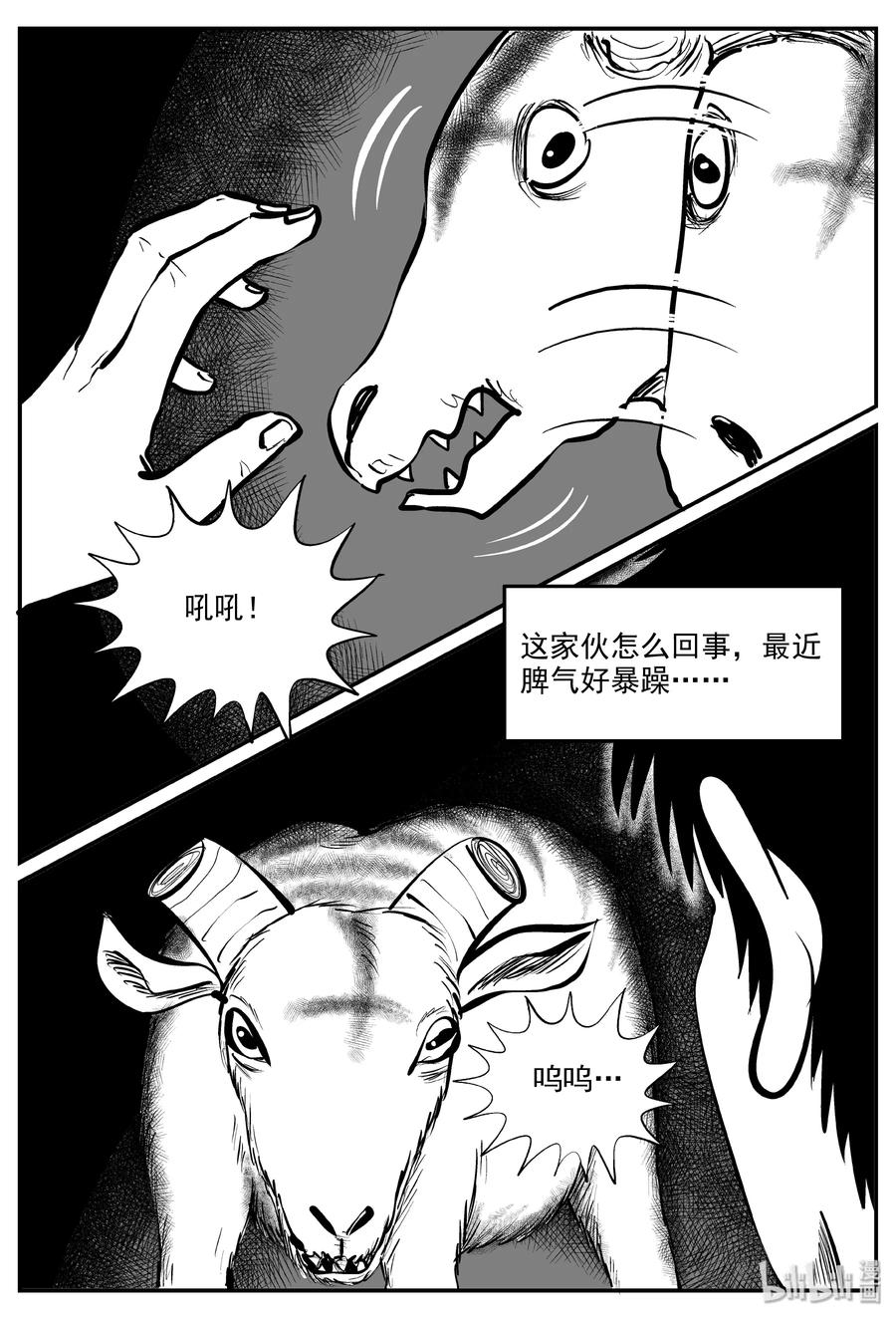 小智怪谈漫画,321 谜岛（5）4图