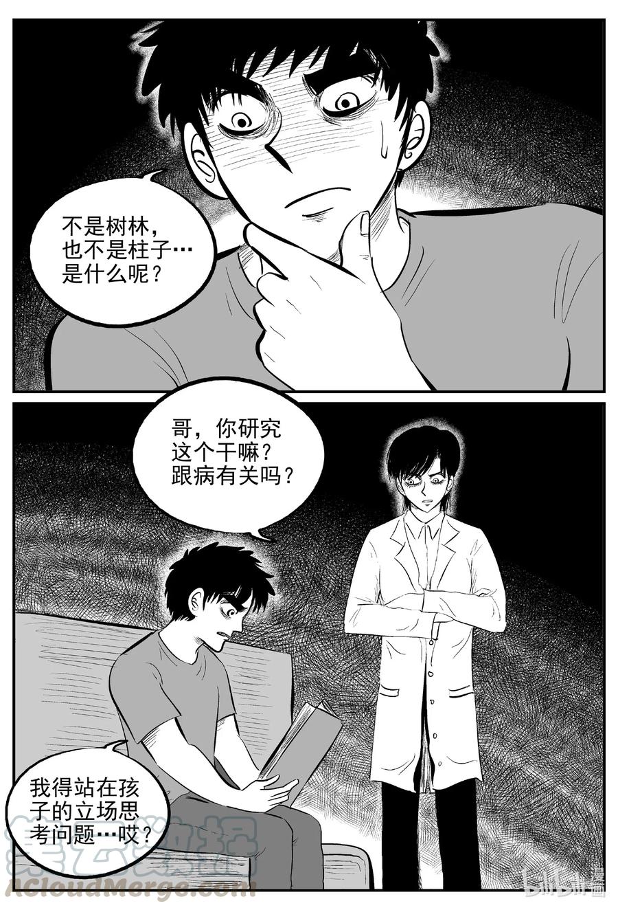 小智怪谈漫画,562 邪恶生物档案4图