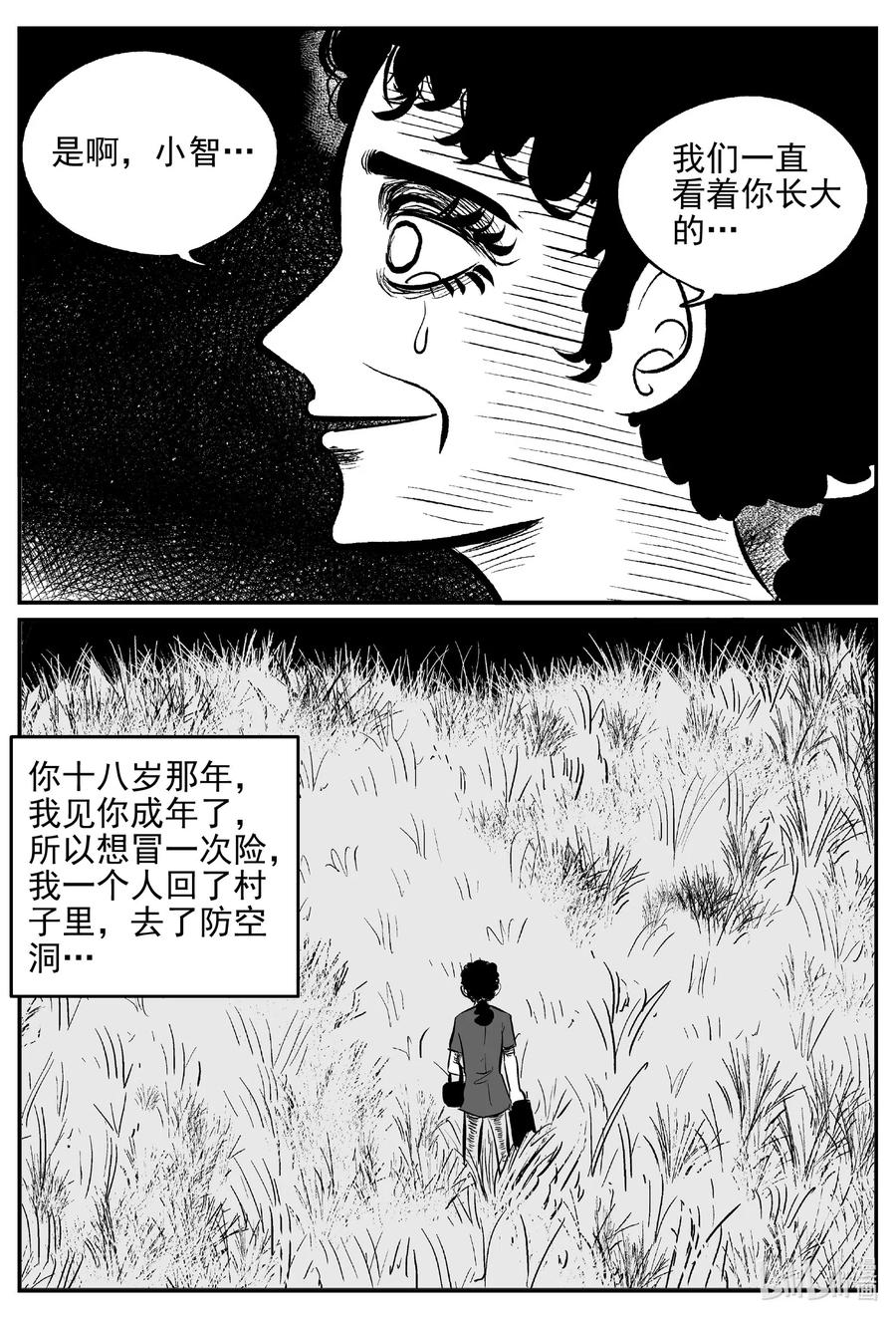 小智怪谈漫画,544 回家之路1图