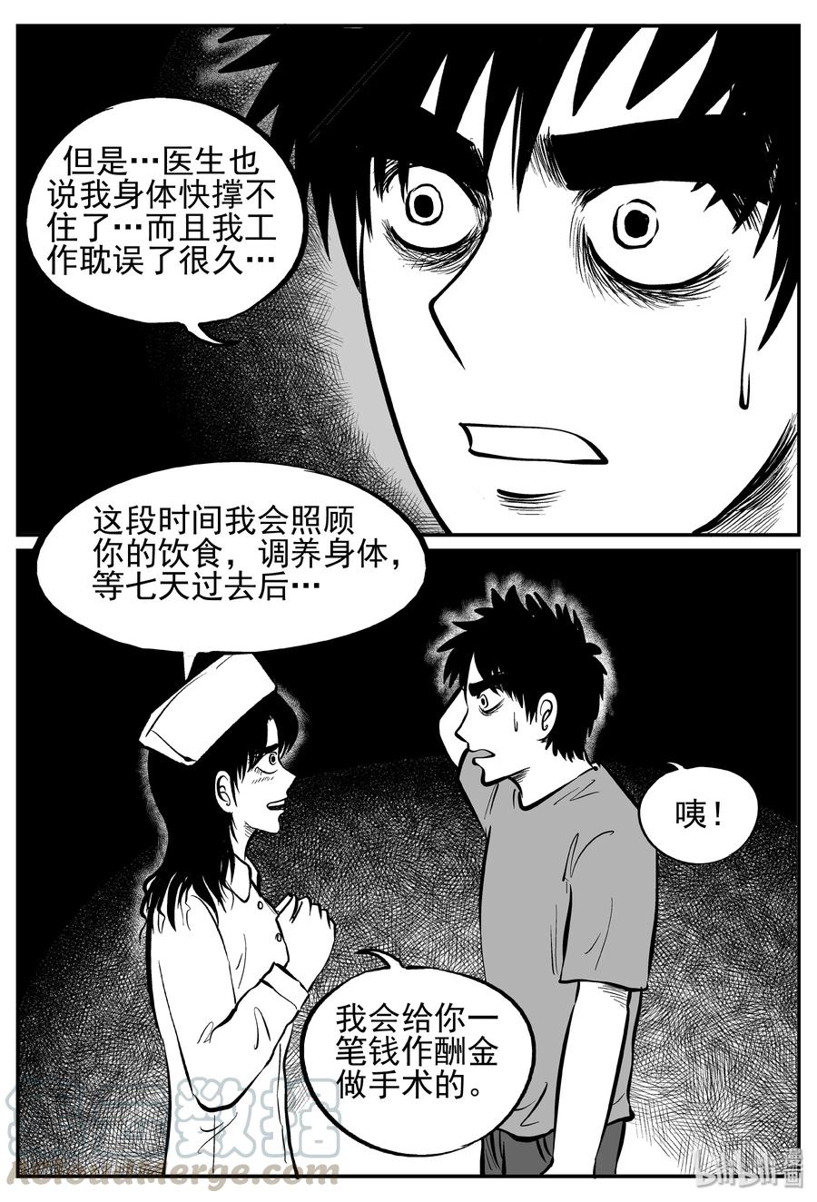 小智怪谈漫画,238 怪潭山庄（1）4图