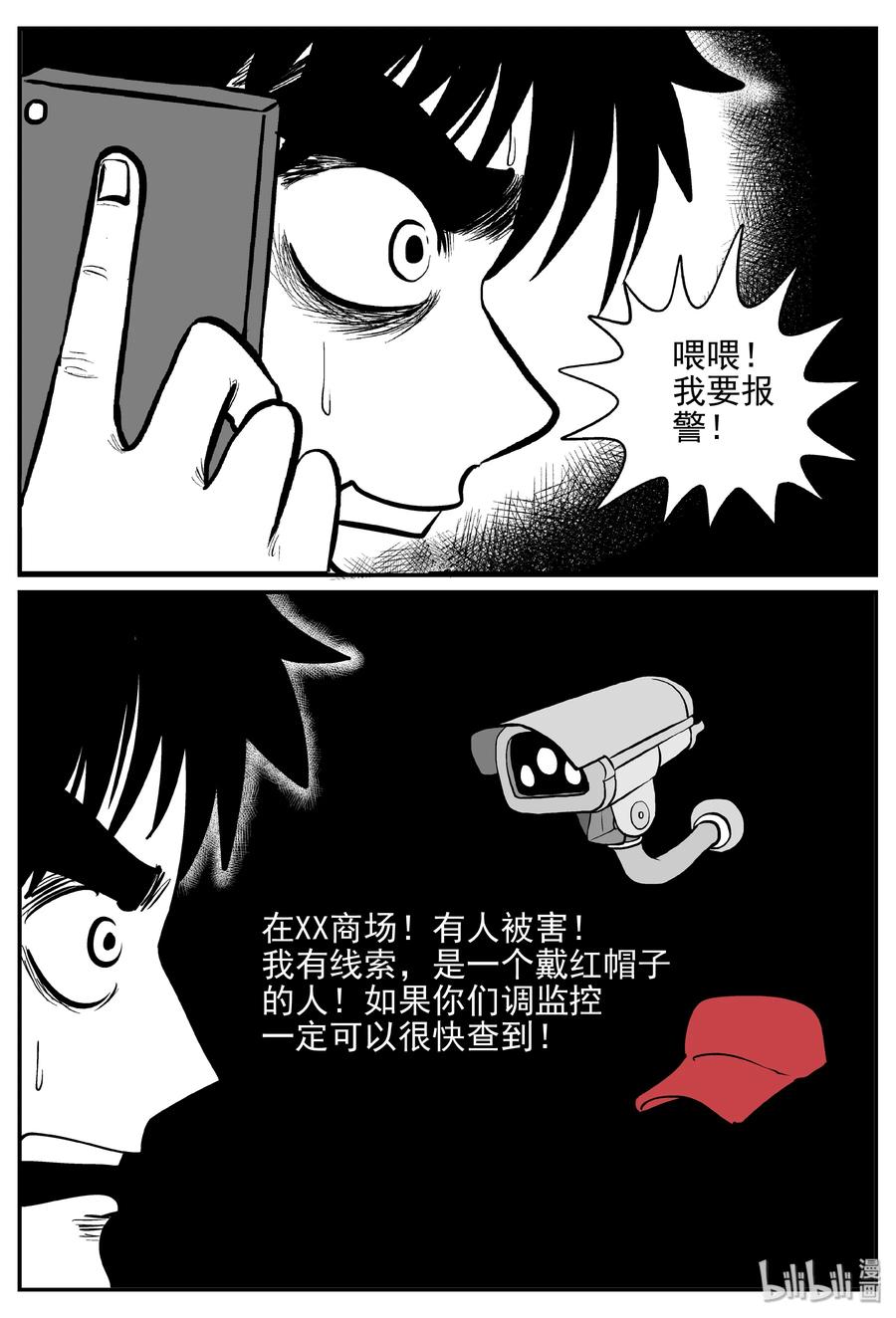 小智怪谈漫画,366 秦博士（3）2图