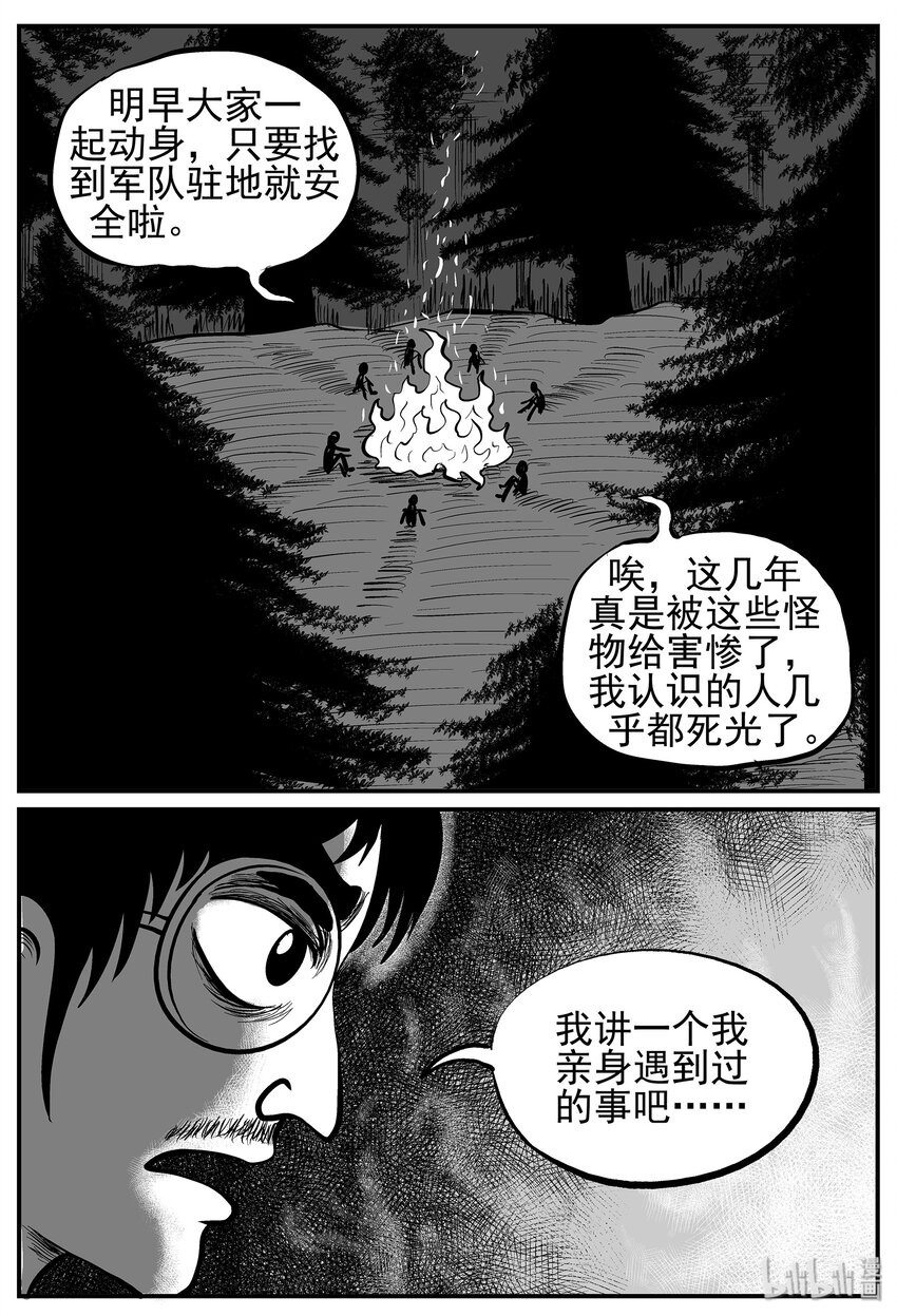 小智怪谈漫画,009 它3（1）3图