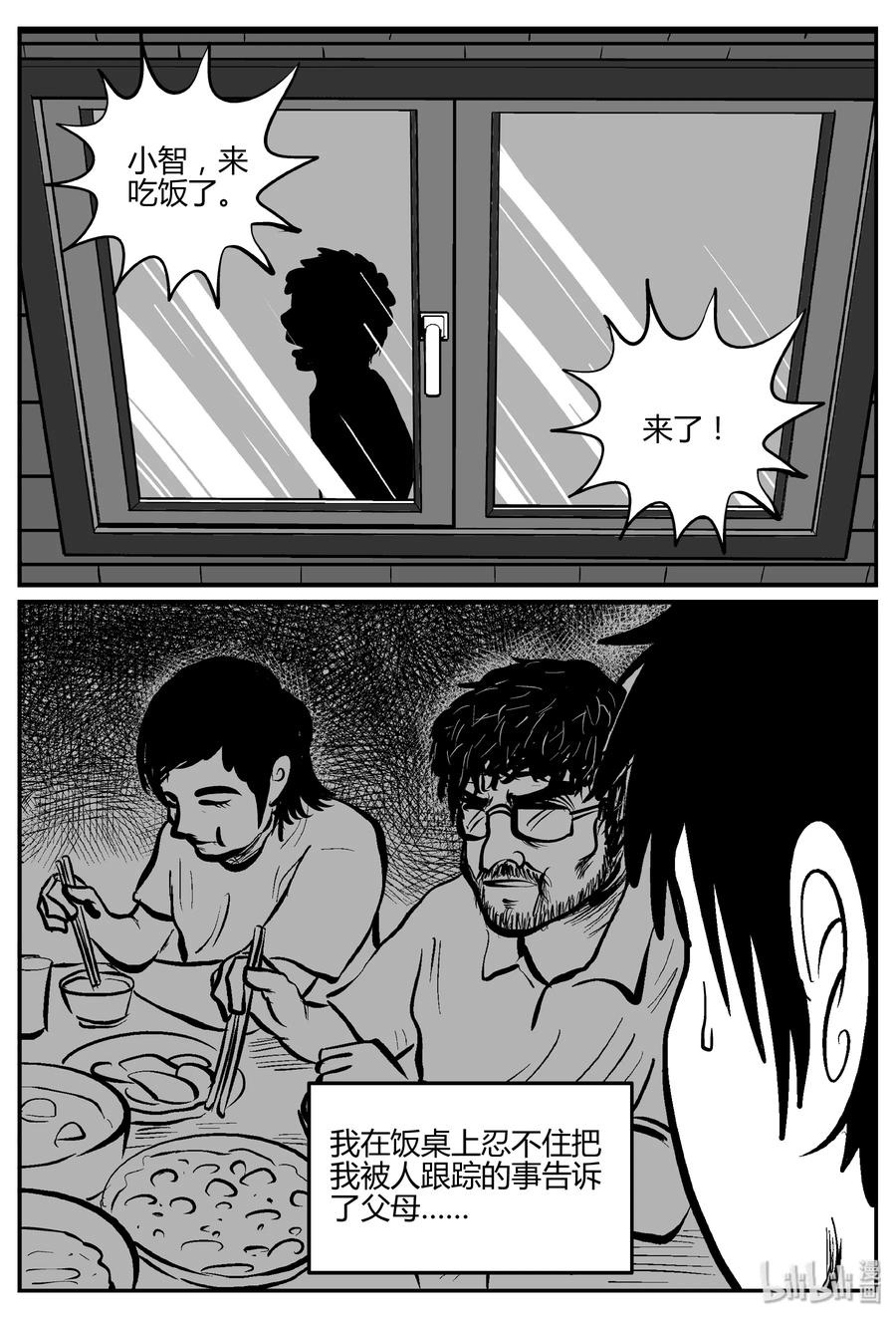 小智怪谈漫画,276 非人族（1）1图