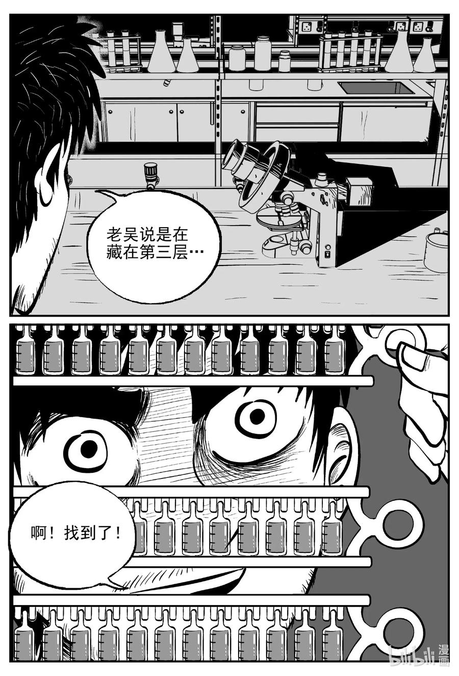 小智怪谈漫画,505 它71图