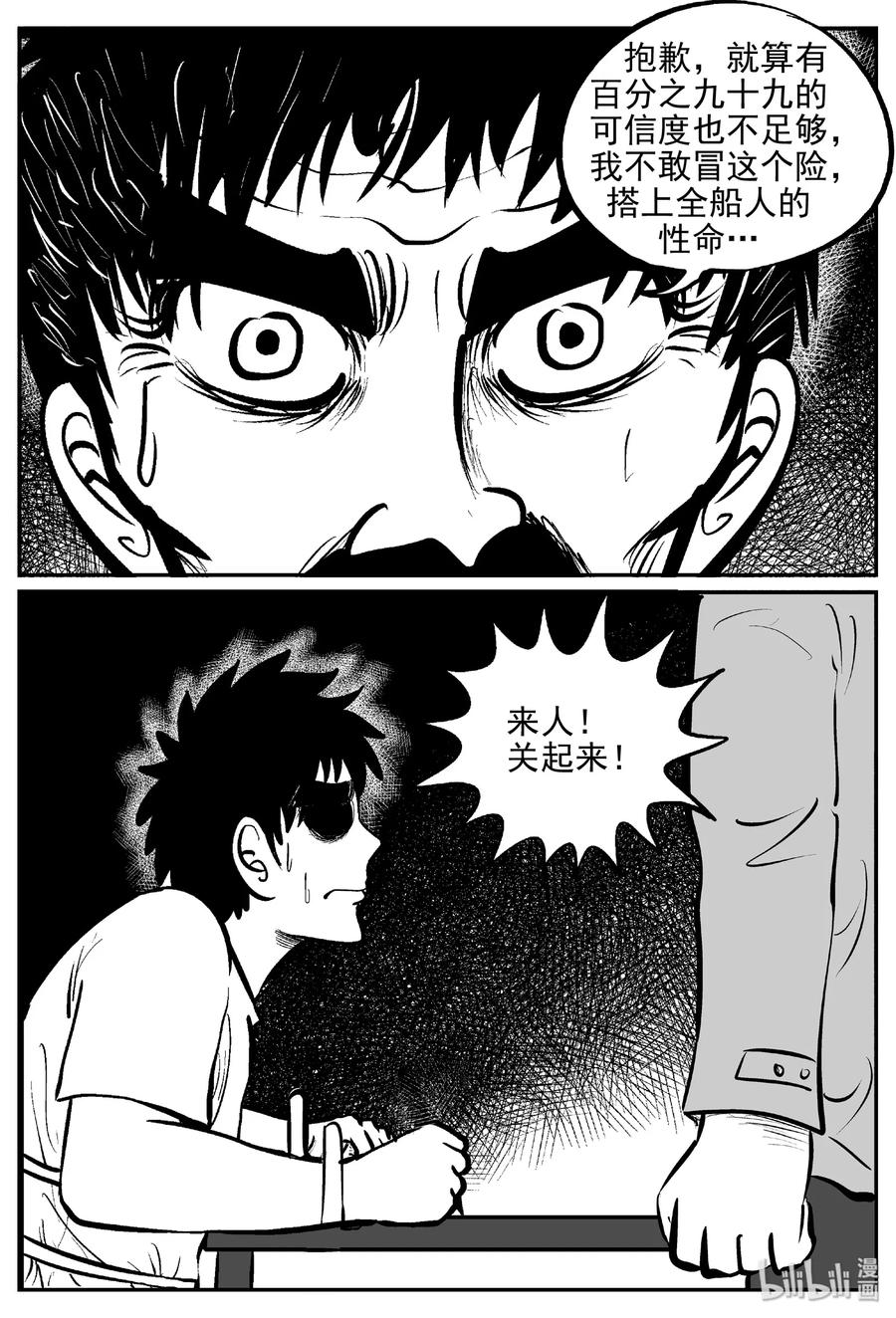 小智怪谈漫画,382 它：6（14）2图