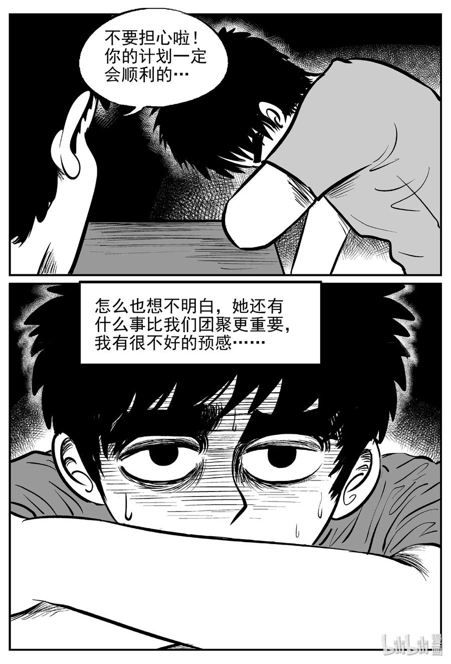 小智怪谈漫画,386 它：6（18）2图