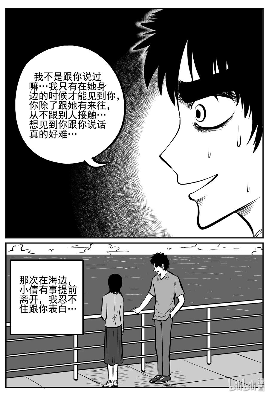 小智怪谈漫画,256 忧郁症（4）4图