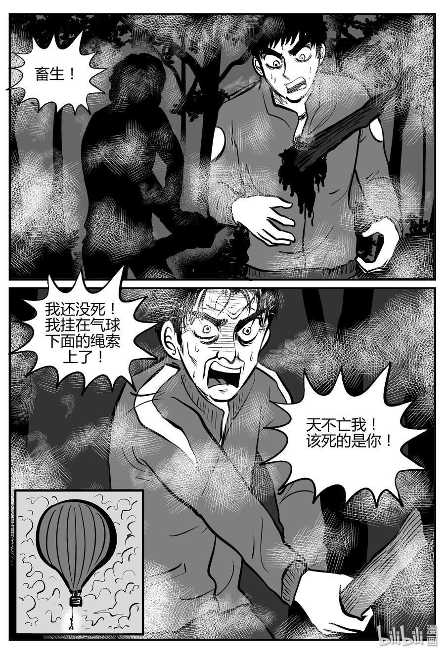 小智怪谈漫画,266 云中奇案（4）3图