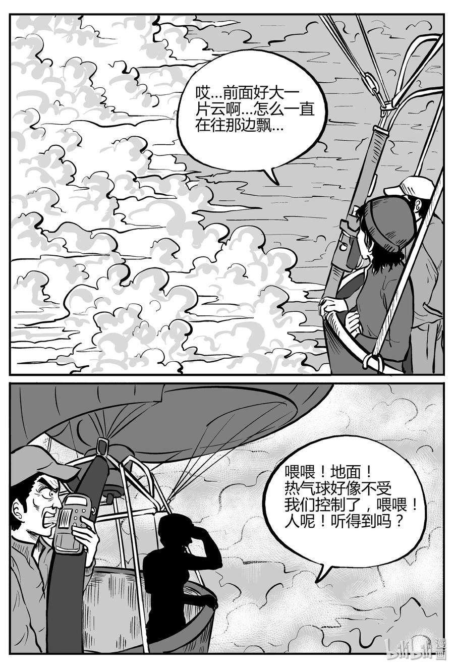 小智怪谈漫画,265 云中奇案（3）2图