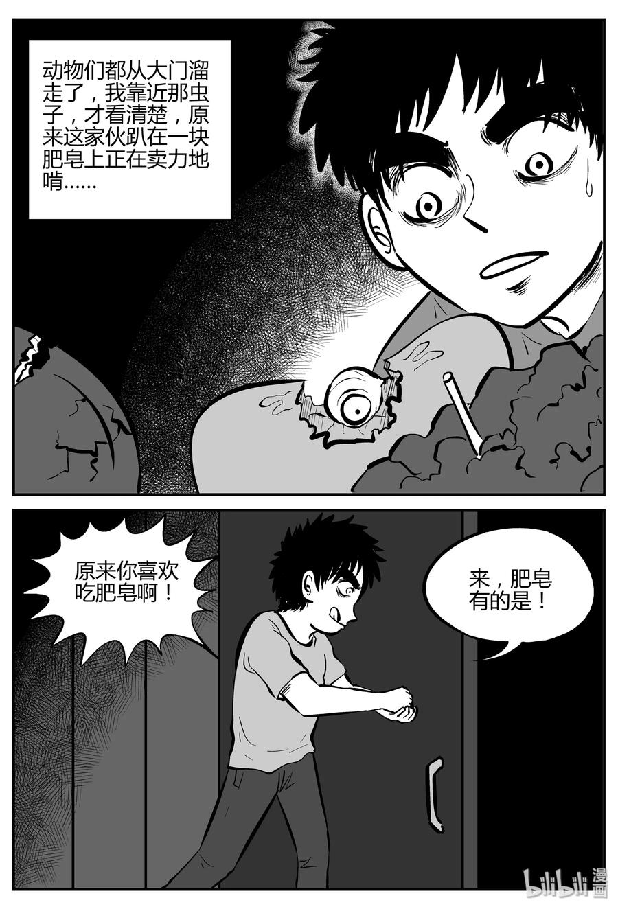 小智怪谈漫画,304 寄生虫（2）1图