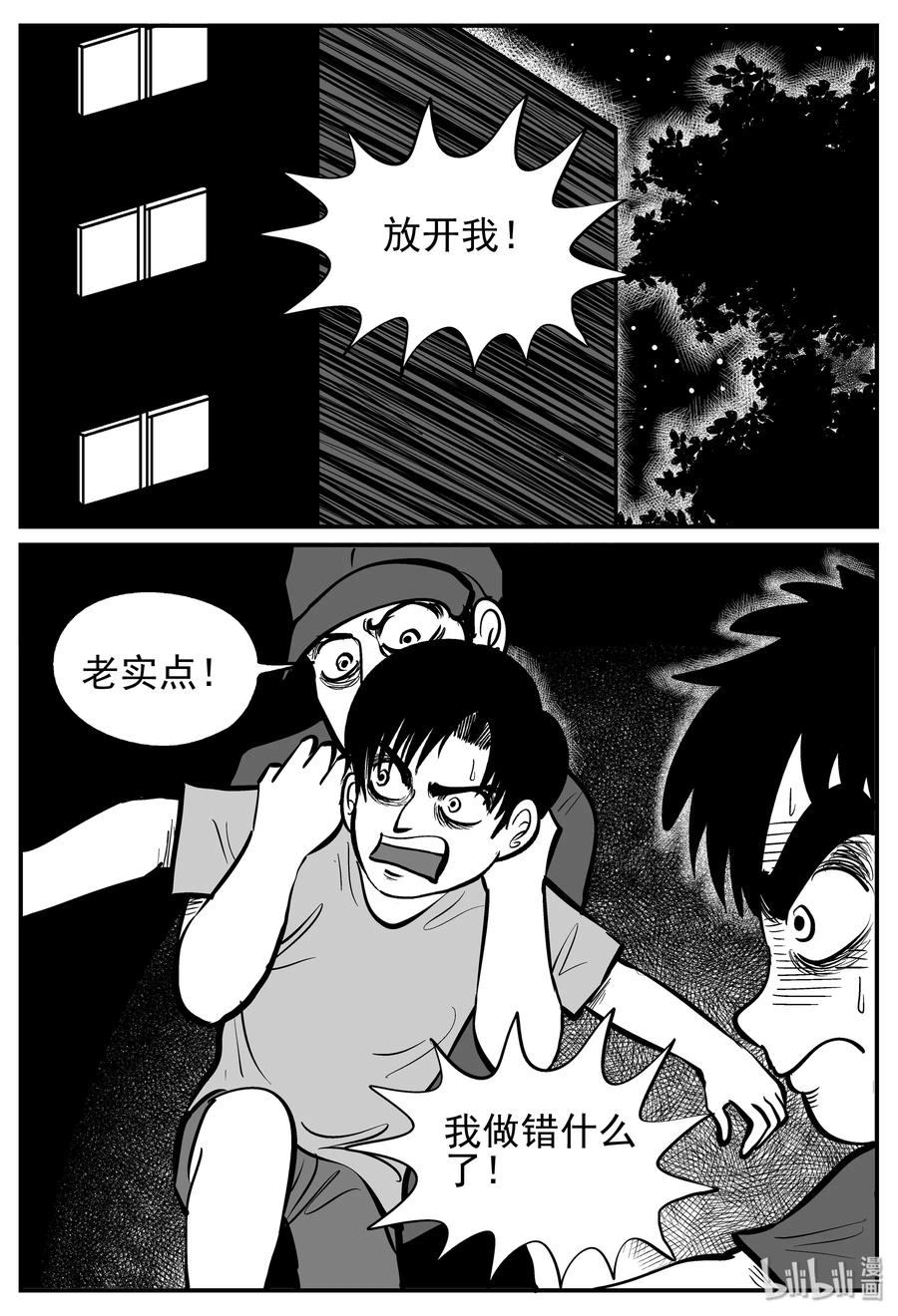 小智怪谈漫画,141 无声谷（8）5图