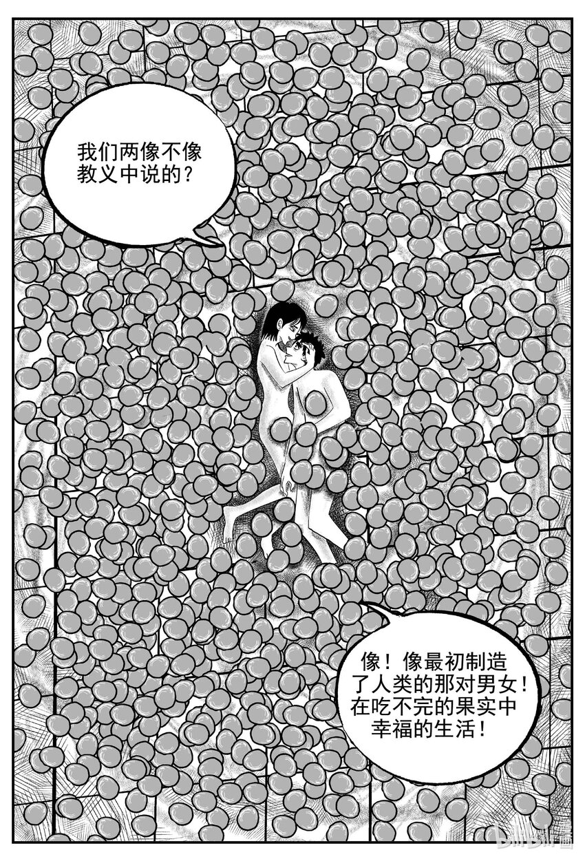 小智怪谈漫画,754 《Heartbreaker》1图